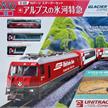 Kato 10-025 Glacier Express Startset "Excellence Class" - N (1:160) | Bild 1